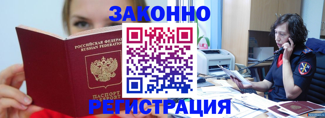 прописка от собственника в Волгодонске