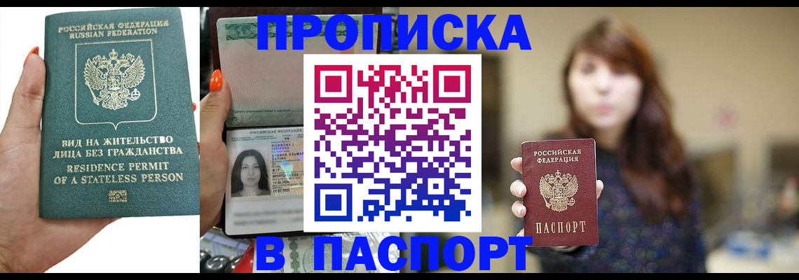 временная регистрация надежно в Волгодонске