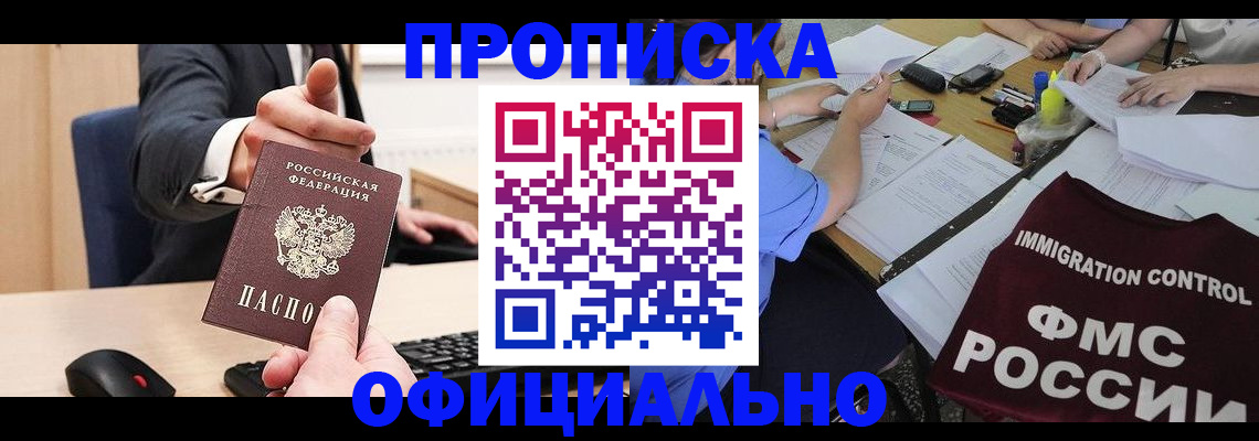 временная регистрация адрес в Волгодонске