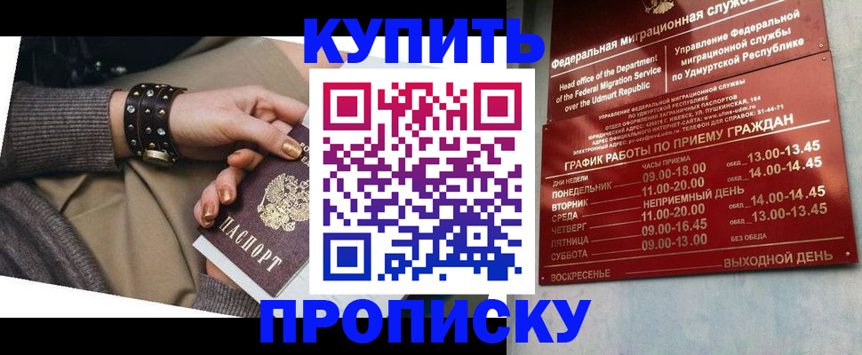 прописка регистрация в Волгодонске