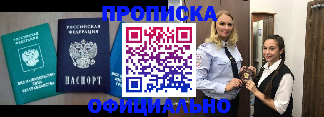 прописка паспорт в Волгодонске