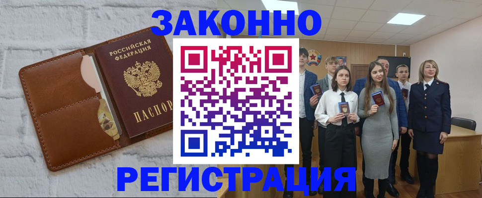 временная регистрация надежно в Волгодонске