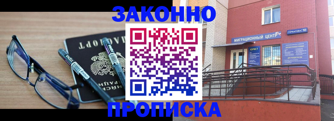 прописка для кредита в Волгодонске