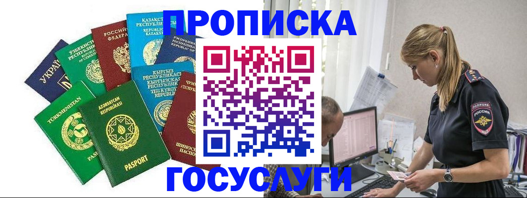 прописка иностранных граждан в Волгодонске